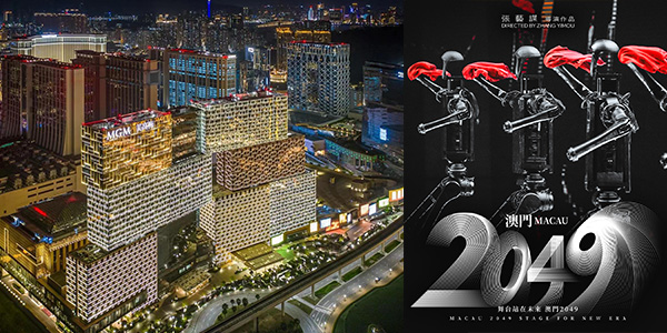 澳門2049